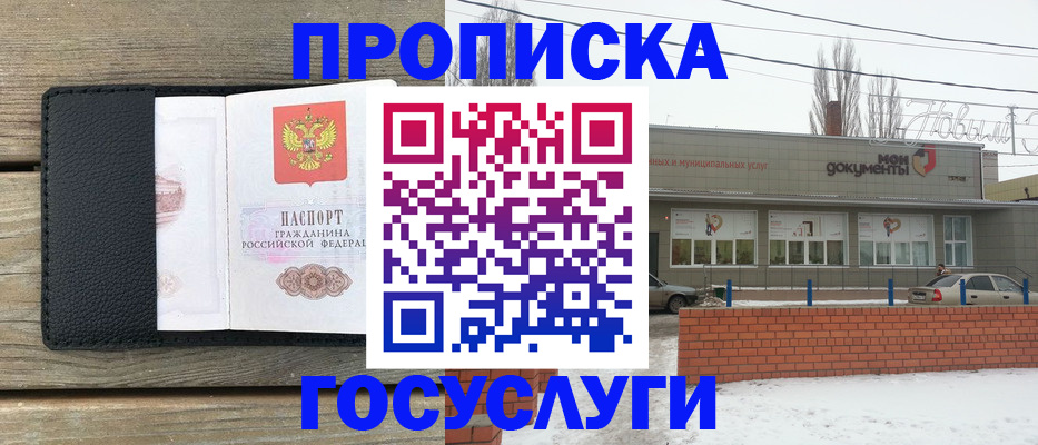 прописка штамп в Борисоглебске
