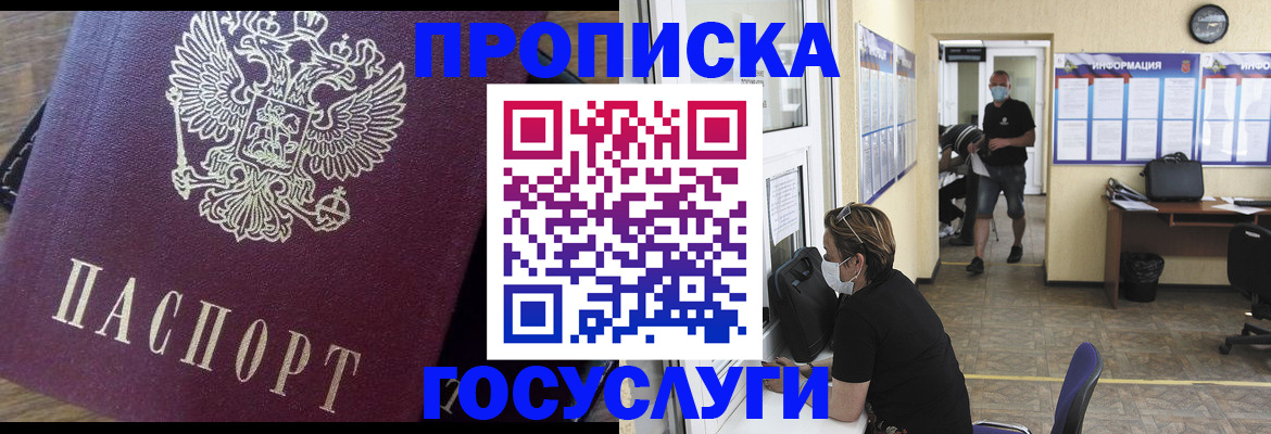 прописка законно в Борисоглебске